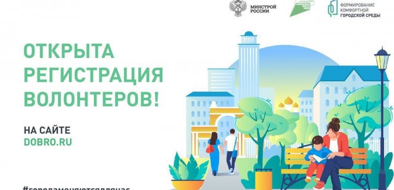 ЧЕЧНЯ. Стартовала регистрация волонтеров в поддержку голосования за объекты городской среды