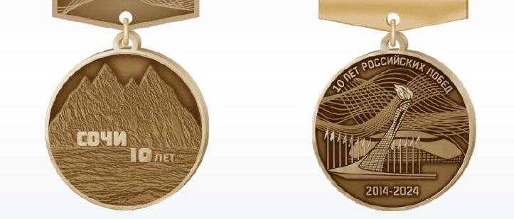 КРАСНОДАР. Министерство спорта РФ представило памятную медаль к десятилетию Олимпийских игр в Сочи