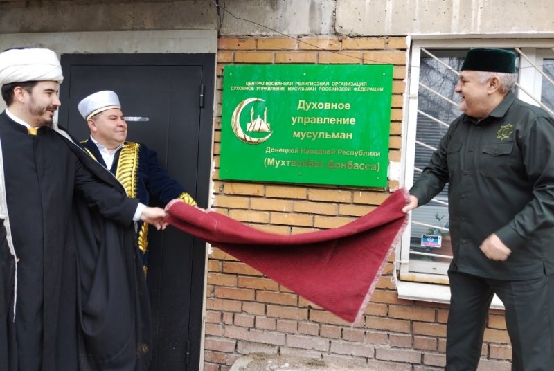 В Донецке открылась отреставрированная резиденция Духовного управление мусульман ДНР