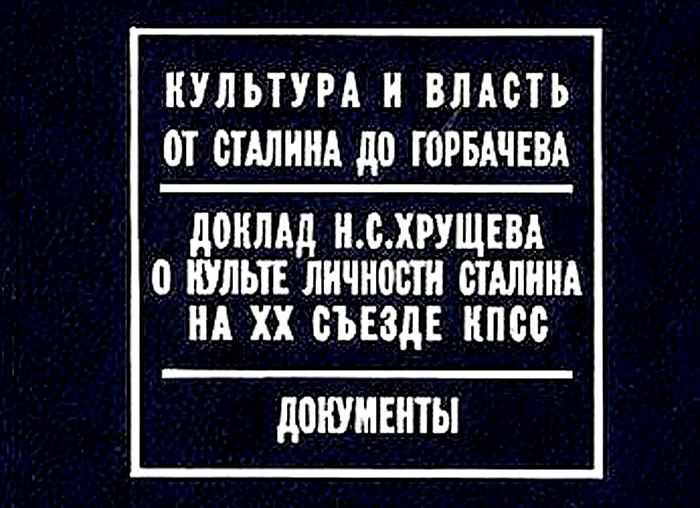 ЧЕЧНЯ. Из письма представителей чеченской и ингушской интеллигенции  Н.С.Хрущеву
