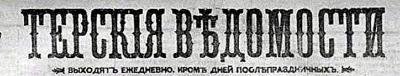 1911 год. «Терские ведомости» об окружении абрека Зелимхана в Харачоевской пещере