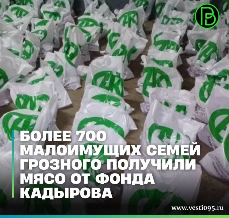 ЧЕЧНЯ. РОФ имени Ахмата-Хаджи Кадырова провел очередную благотворительную акцию для 700 малоимущих семей чеченской столицы