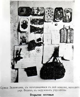 ЧЕЧНЯ. Опись сумки абрека Зелимхана, найденная на Керкетском перевале