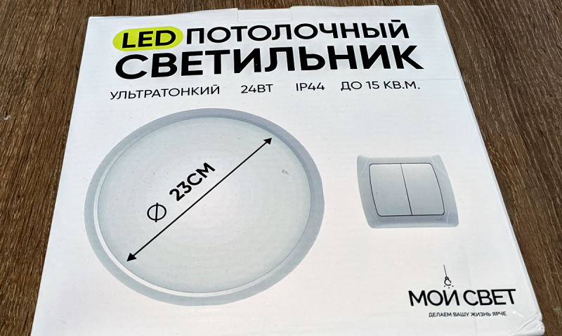 Потолочный LED светильник для прихожей | Обзор светодиодного светильника "Мой свет" NS-W23-BP
