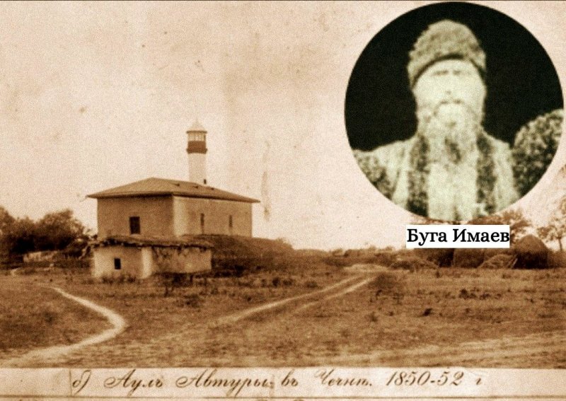 ЧЕЧНЯ. Участник национально-освободительного восстания 1877 года Буга (БугӀа) Имаев