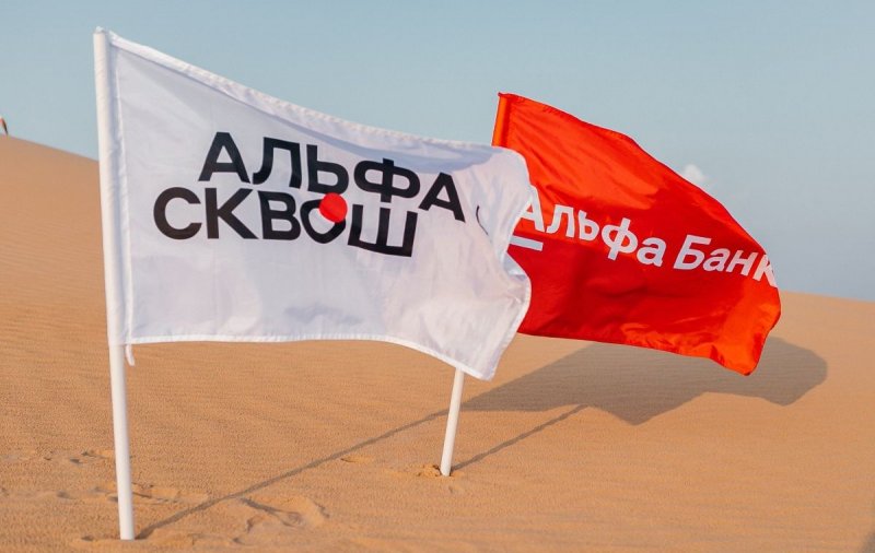 АСТРАХАНЬ. Альфа-Банк стал официальным партнером Федерации сквоша России