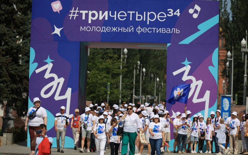 ВОЛГОГРАД. В Волгограде озвучена программа молодежного фестиваля #ТриЧетыре