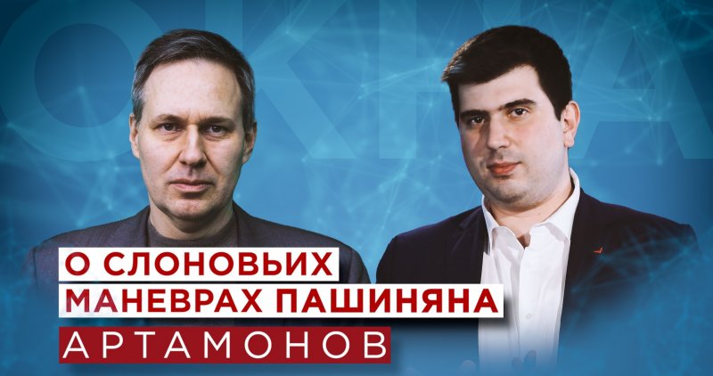 АЗЕРБАЙДЖАН. Александр Артамонов о слоновьих маневрах Пашиняна, трагикомедии Макрона и Генассамблее ООН