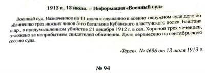 1913 г., 13 июля. Г-та «Терек»: «Военный суд»