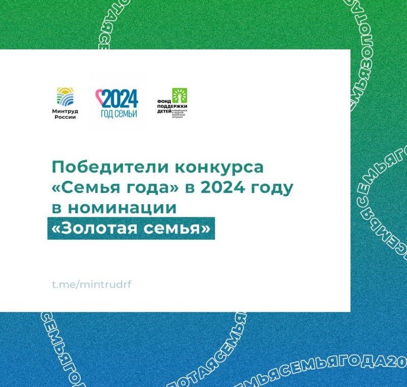 ЧЕЧНЯ. Обьявлены победители конкурса «Семья года» в 2024 году