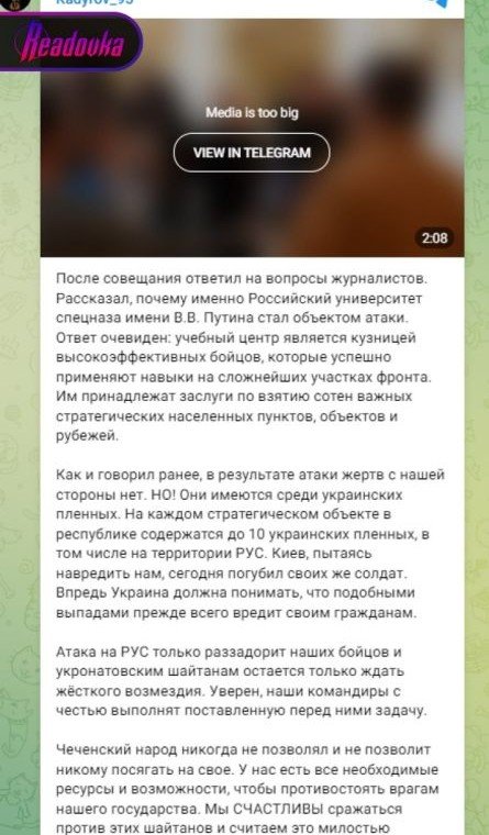 ЧЕЧНЯ. Рамзан Кадыров: ночная атака дрона ВСУ по университету спецназа в Гудермесе привела к гибели 10 украинских пленных