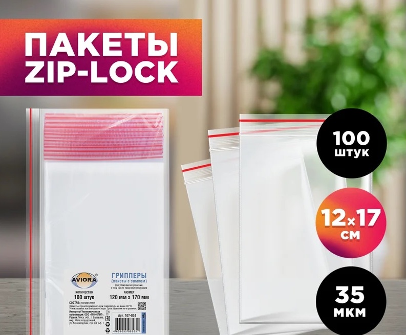 Пакеты Zip Lock Грипперы: идеальное решение для надежного хранения