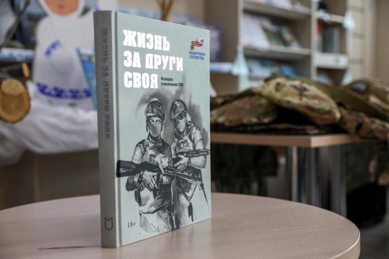 АДЫГЕЯ. В Адыгее презентовали два сборника, которые посвящены ветеранам СВО