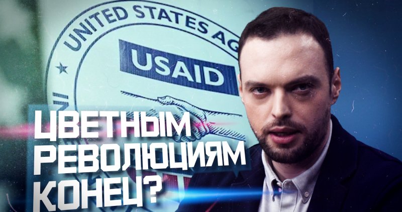 АБХАЗИЯ. USAID: фабрика революций США уничтожена? | Алексей Наумов. Разбор.