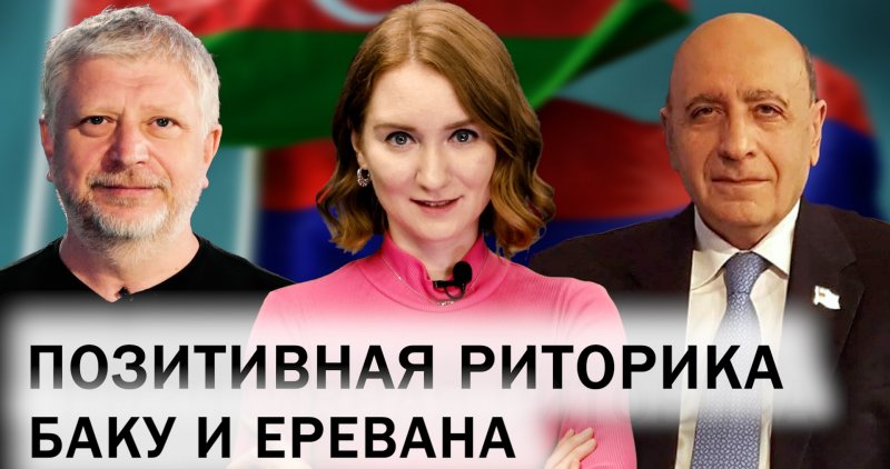 АРМЕНИЯ. Пезешкиан, Нетаньяху и Эрдоган в Баку. Азербайджан — «честный брокер» мировой политики