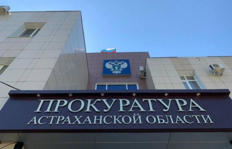 АСТРАХАНЬ.  Под Астраханью директор присвоил 24 млн рублей, выделенных на строительство школы
