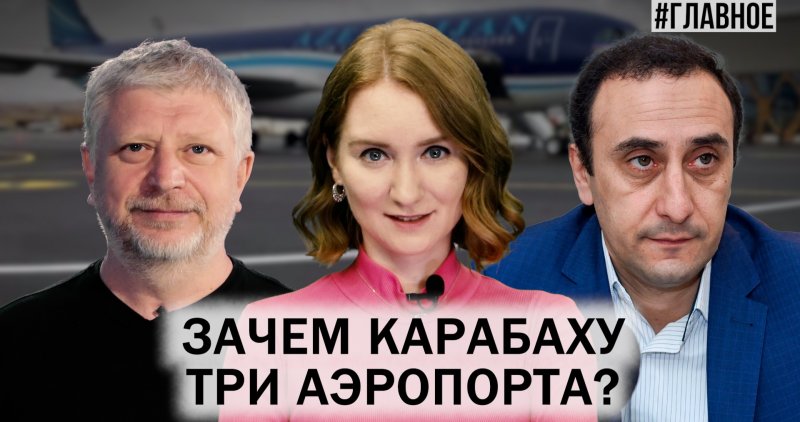 АРМЕНИЯ. Алиев и Эрдоган в Лачине. День независимости Азербайджана. Когда Грузия вступит в формат 3+3?