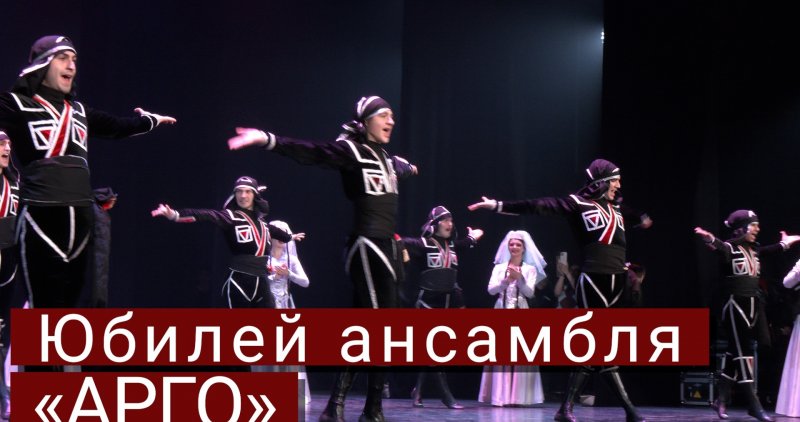 АЗЕРБАЙДЖАН. Юбилей ансамбля грузинского танца «АРГО»
