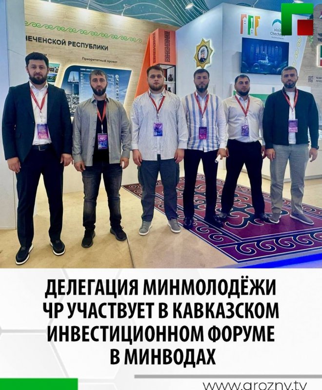 Чеченская молодёжь на передовой: республика активно участвует в Молодёжном дне Кавказского инвестиционного форума