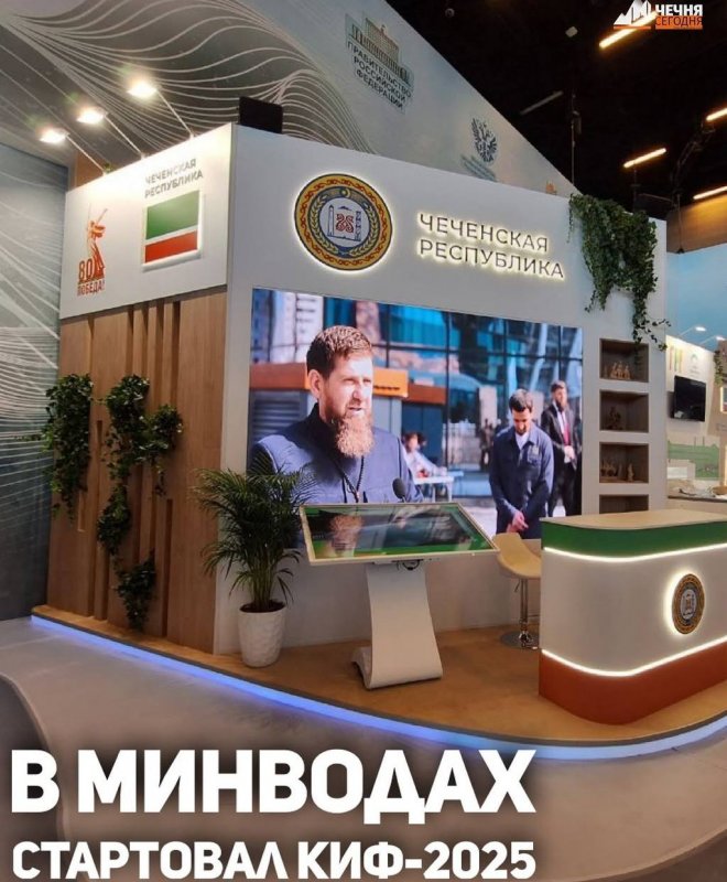 ЧЕЧНЯ. Чечня на инвестиционном фронте: в Минеральных Водах стартовал Кавказский форум