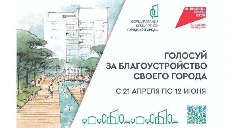 ЧЕЧНЯ. Чечня выбирает будущее: стартовало всероссийское голосование за благоустройство общественных пространств