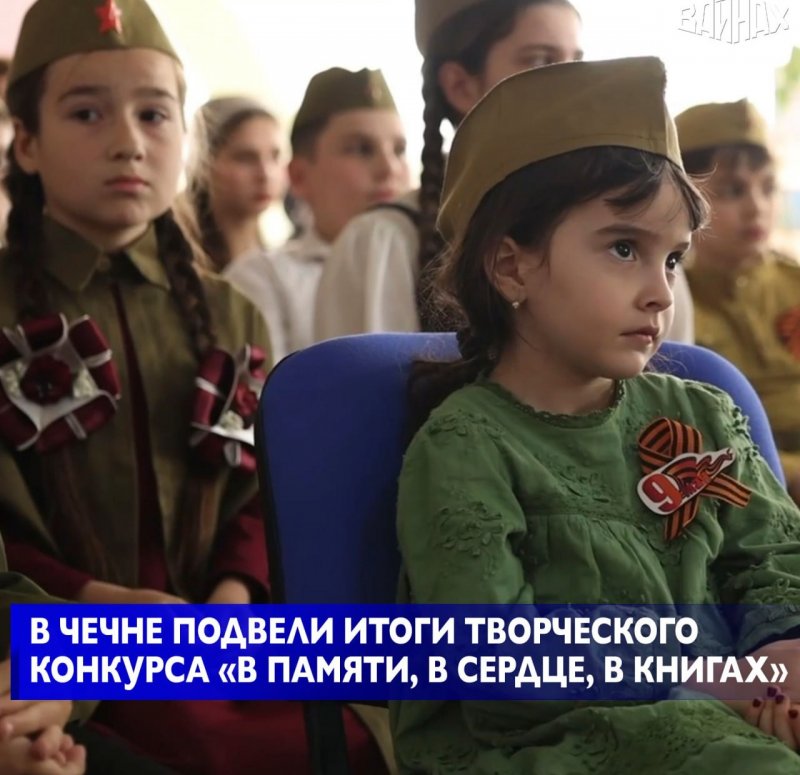 ЧЕЧНЯ. Дети читают о войне: в Чечне отметили 80-летие Победы творческим конкурсом и уличной акцией