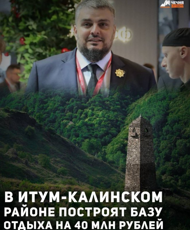ЧЕЧНЯ. Горный отдых по-чеченски: в Итум-Калинском районе построят базу для семей с детьми и оздоровительный туризм