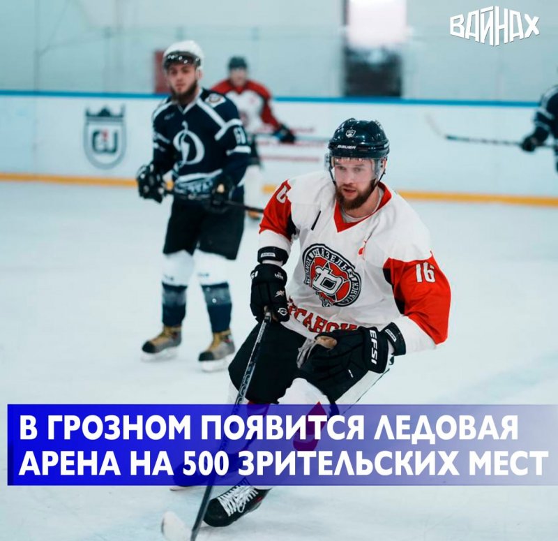 ЧЕЧНЯ. Грозненский университет презентовал проект масштабной ледовой арены — шаг к развитию хоккея на Северном Кавказе