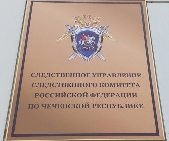 ЧЕЧНЯ. В Чечне продолжается поиск пропавшей Седы Сулеймановой