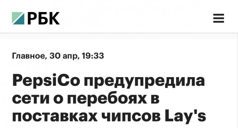 Чипсы могут исчезнуть с прилавков: PepsiCo предупредила о дефиците Lay’s и Cheetos в России