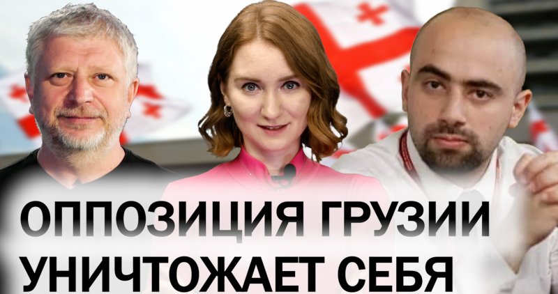 ГРУЗИЯ. Алиев, Пашинян, Кобахидзе на саммите ЕПС. США не нужна Грузия. Самоуничтожение грузинской оппозиции