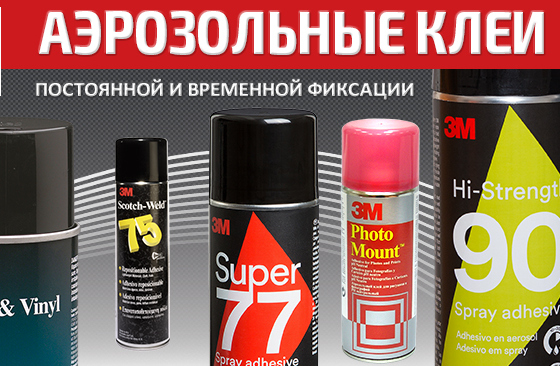 Аэрозольный клей: почему он стал обязательным в мастерской и на производстве?