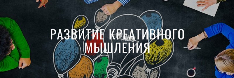 Роль культурных мероприятий в развитии креативного мышления