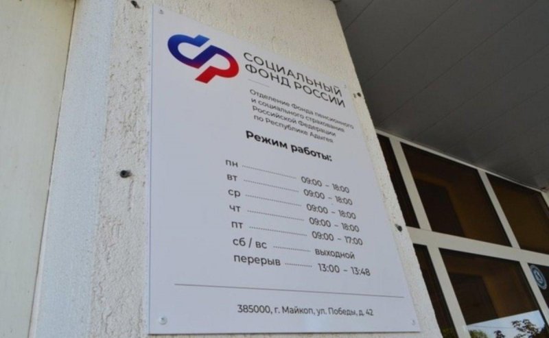 АДЫГЕЯ. В Адыгее Соцфонд упрощает процедуру возмещения затрат на охрану труда