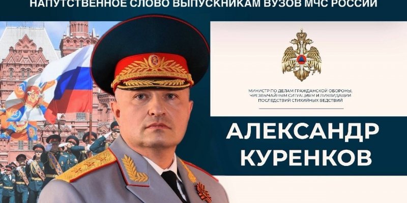 ЧЕЧНЯ. Александр Куренков поздравил выпускников вузов МЧС России с окончанием обучения