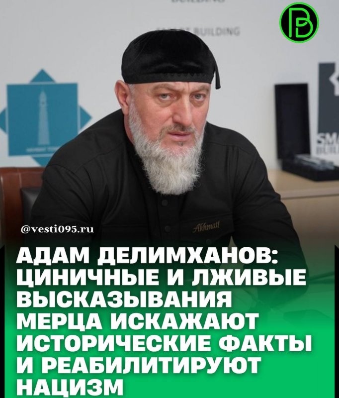 ЧЕЧНЯ. Депутат Госдумы РФ Адам Делимханов в своем Telegram-канале заявил, что от депутаты Государственной Думы, сенаторы Российской Федерации от Чеченской Республики всецело поддерживают обращение Председате