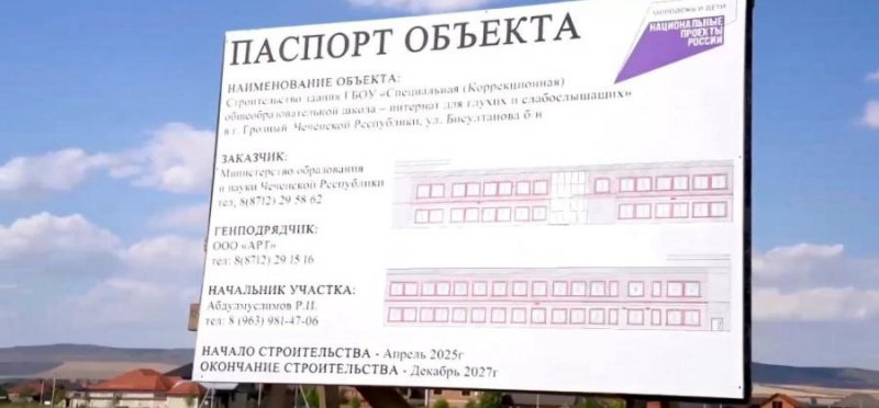 ЧЕЧНЯ. Для особенных детей — особенное пространство: в Грозном начнёт работу новая школа-интернат для детей с нарушением слуха
