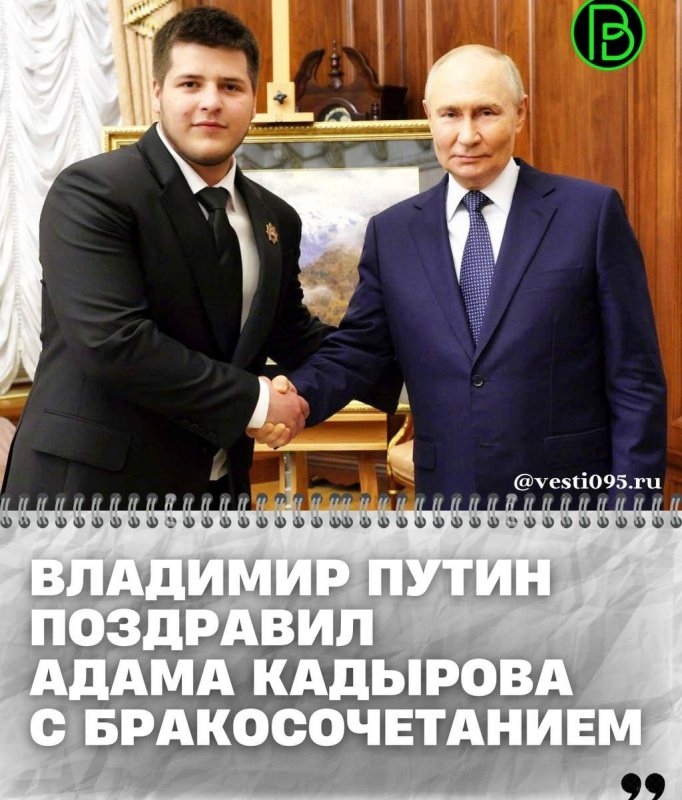 ЧЕЧНЯ. Президент РФ Владимир Путин поздравил Помощника Главы ЧР, начальника отдела обеспечения безопасности Главы ЧР, Секретаря Совета безопасности ЧР, куратора РУС им. В.В. Путина и МВД по ЧР Адама Кадырова