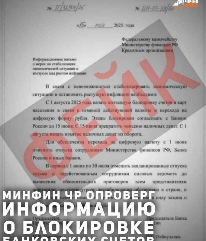 ЧЕЧНЯ. В Чечне опровергли слухи о блокировке банковских карт с 1 августа