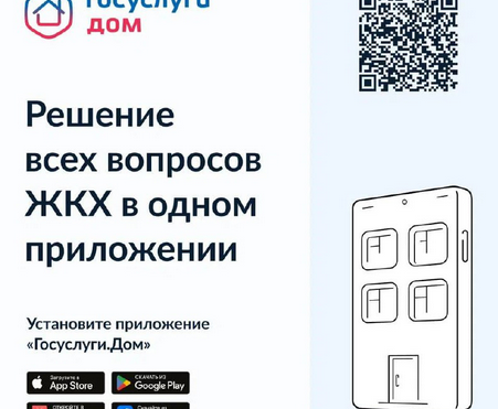 ЧЕЧНЯ. В Грозном более 7000 человек пользуются приложением «Госуслуги Дом» для погашения счетов за ЖКХ