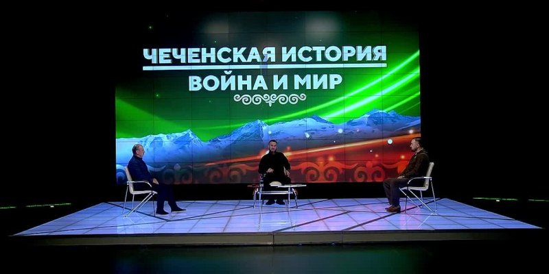 ЧЕЧНЯ. В новом выпуске ток-шоу «Чеченская история: война и мир» директор ЧГТРК «Грозный» Чингиз Ахмадов, депутат Парламента ЧР Магомед Ханбиев и советник Главы ЧР Артур Ахмадов детально разобрали события, ко