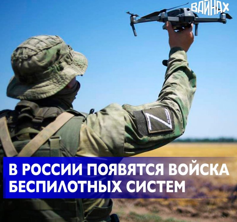 ЧЕЧНЯ. Войска беспилотных систем станут отдельным родом войск, заявил Владимир Путин на совещании по госпрограмме вооружения на 2027-2036 годы
