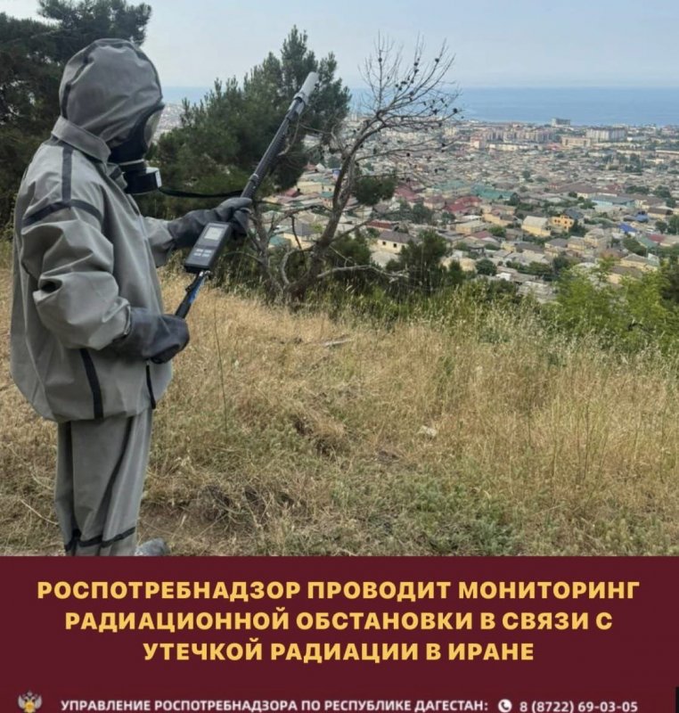 ДАГЕСТАН. Роспотребнадзор следит за радиационным фоном в Дагестане после аварии в Иране
