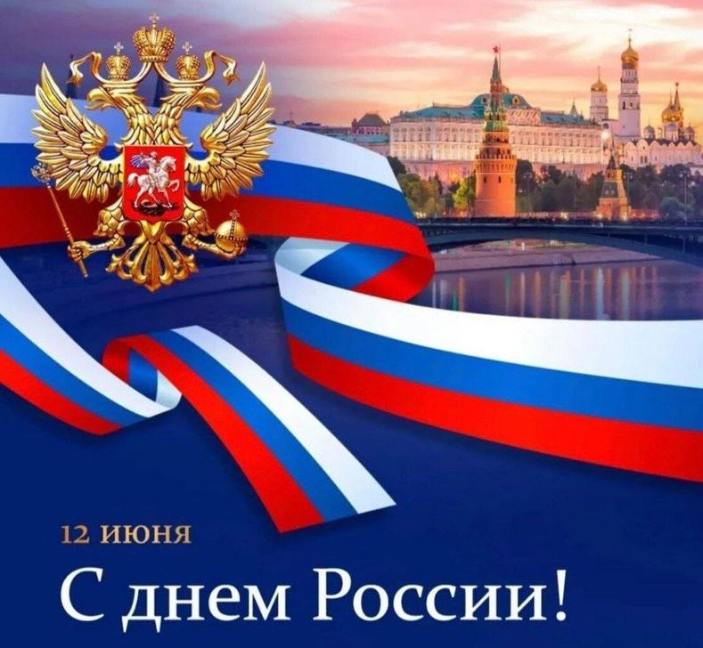 ДАГЕСТАН. С Днем России!