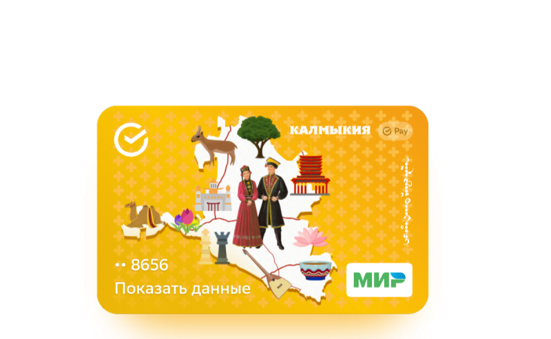 КАЛМЫКИЯ. В Калмыкии стартовал проект «Карта жителя Республики Калмыкия»