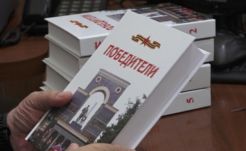 КЧР. Карачаево-Черкесия открыла пятитомник «Победители» с именами героев