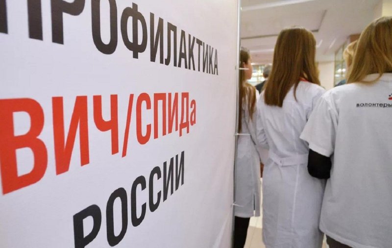 В России снизилась заболеваемость ВИЧ