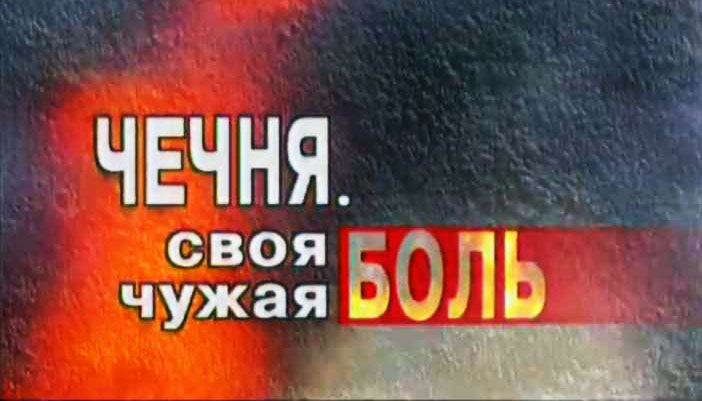 В Челябинске  вышел в свет музыкальный альбом "Весна надежд Ахмат-Хаджи»