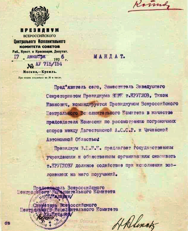 ЧЕЧНЯ. 1926 год. "Против факта не попрёшь": архивные документы о противоправной передаче Ауха из Терской области в Дагестан