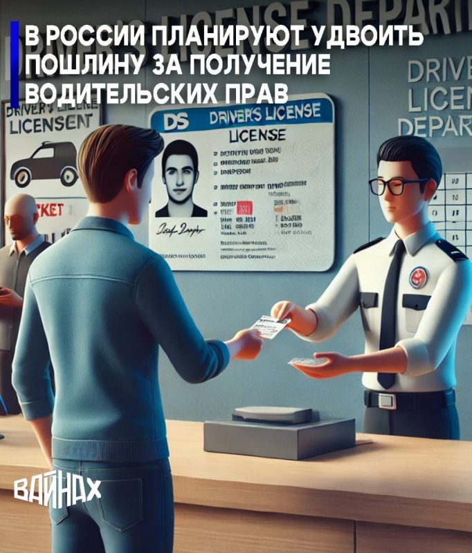 ЧЕЧНЯ. В России с сентября 2025 года в два раза увеличится размер госпошлины за получение водительских прав, пишут "Известия" со ссылкой на законопроект Минфина